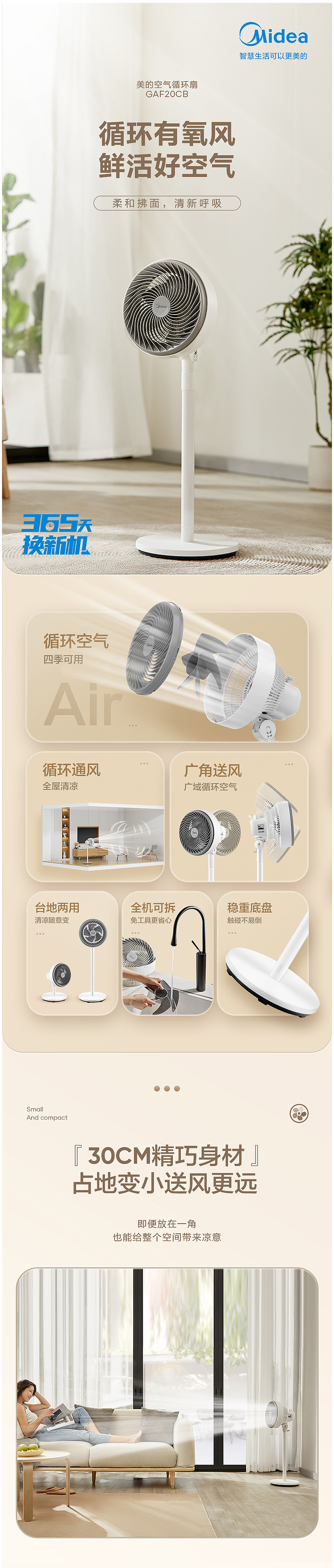 美的 台地两用 立式空气循环扇 图1