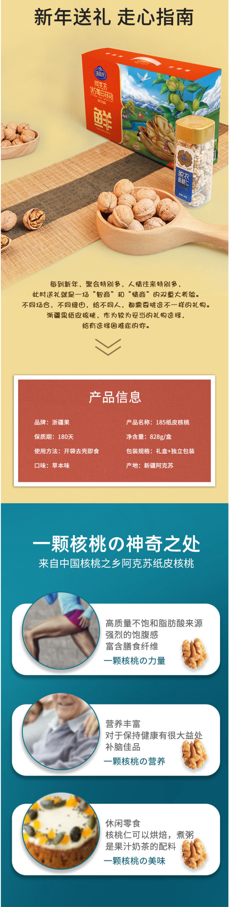 浙疆果 新疆阿克苏185纸皮核桃 新年红运礼盒 828g 图3