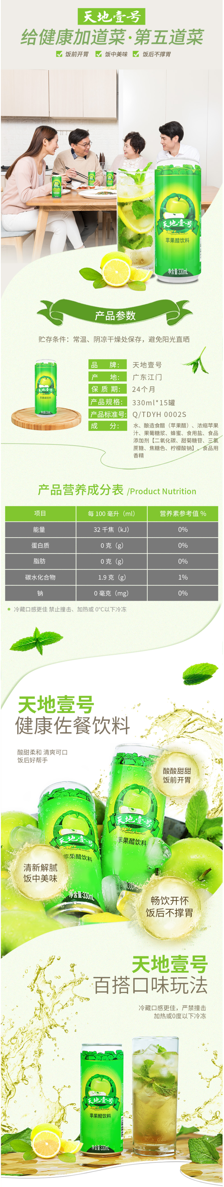 天地壹号 苹果醋饮料 330ml*15罐 图1