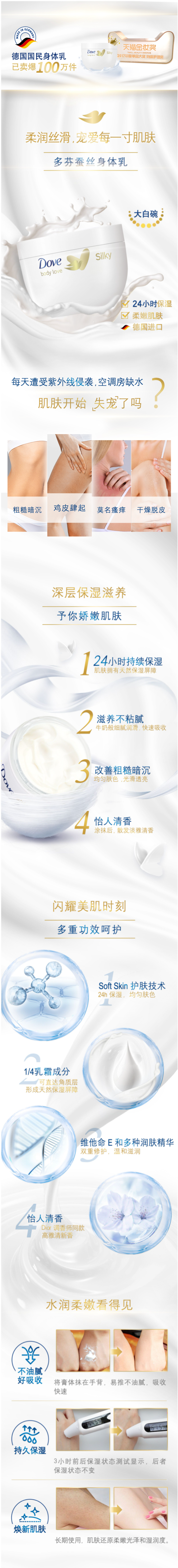 多芬 Dove 蚕丝身体乳 300ml*2瓶 美白保湿 图1