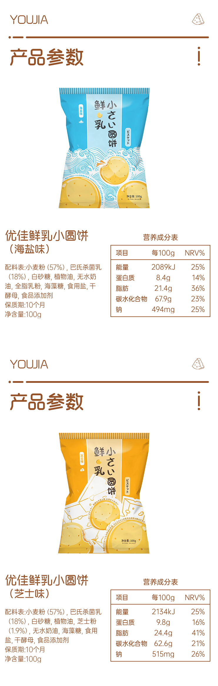 优佳 芝士/海盐味 日式鲜乳小圆饼干 100g*5袋 图3
