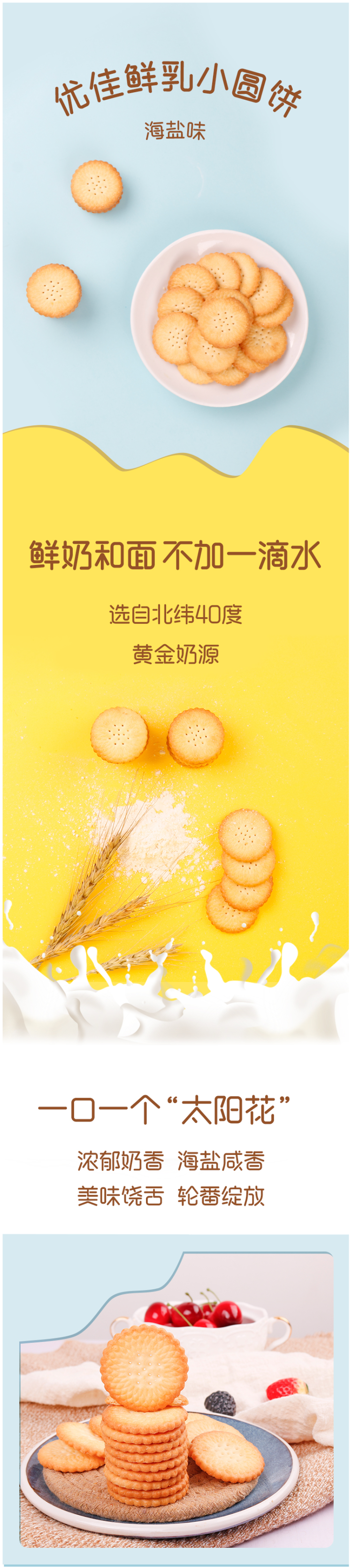 优佳 芝士/海盐味 日式鲜乳小圆饼干 100g*5袋 图1