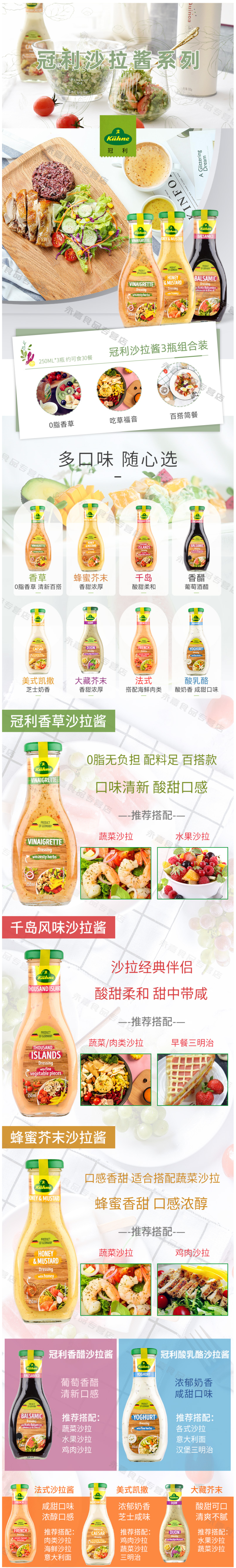 德国进口 冠利 香草/千岛/酸乳酪味沙拉酱 250ml 图1