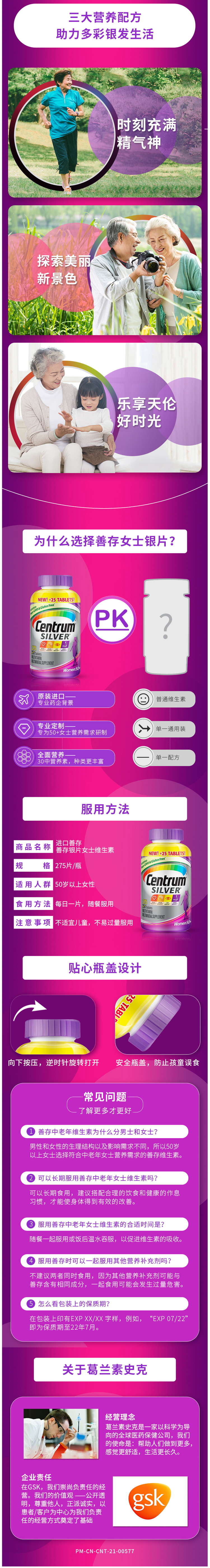 美版善存银片 中老年女士 复合维生素 275粒 图2