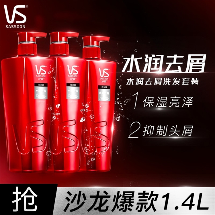 促销攻略：京东 沙宣洗护促销 图4