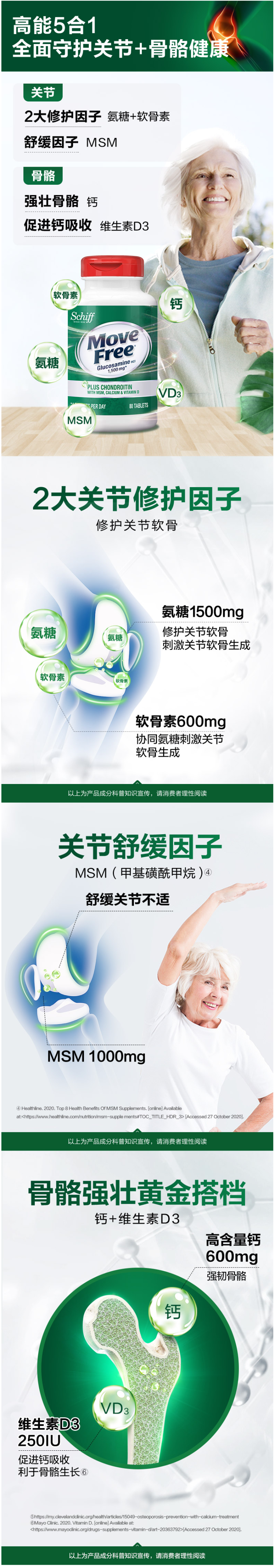 美国进口 维骨力MoveFree 高钙氨糖软骨素 80粒 图2
