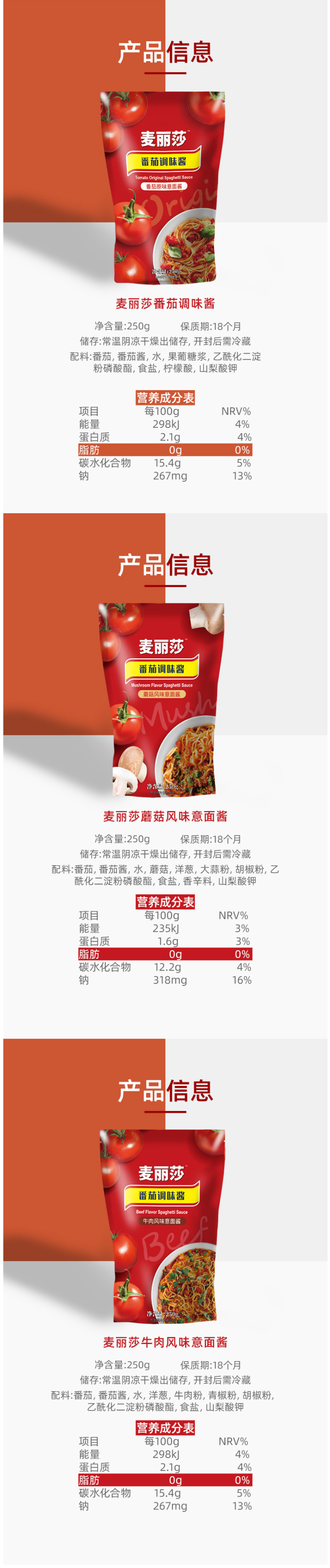 麦丽莎 青椒洋葱/酱牛肉/番茄原味 0脂肪意面酱 250g*4袋 图3