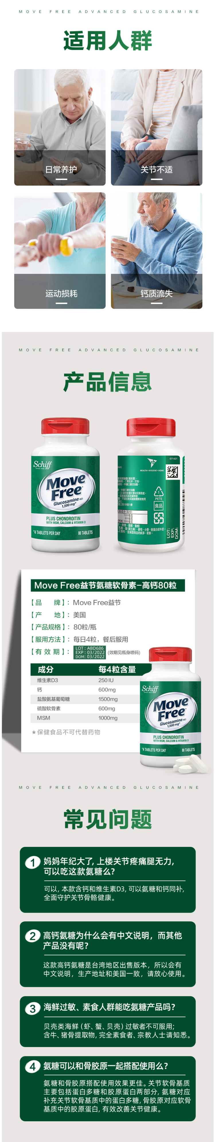 美国进口 维骨力MoveFree 高钙氨糖软骨素 80粒 图3