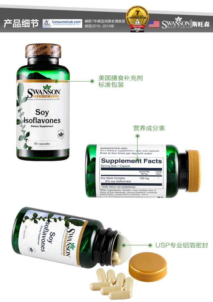 美国进口 斯旺森 大豆异黄酮胶囊 60片 卵巢保养 补充雌激素 图9