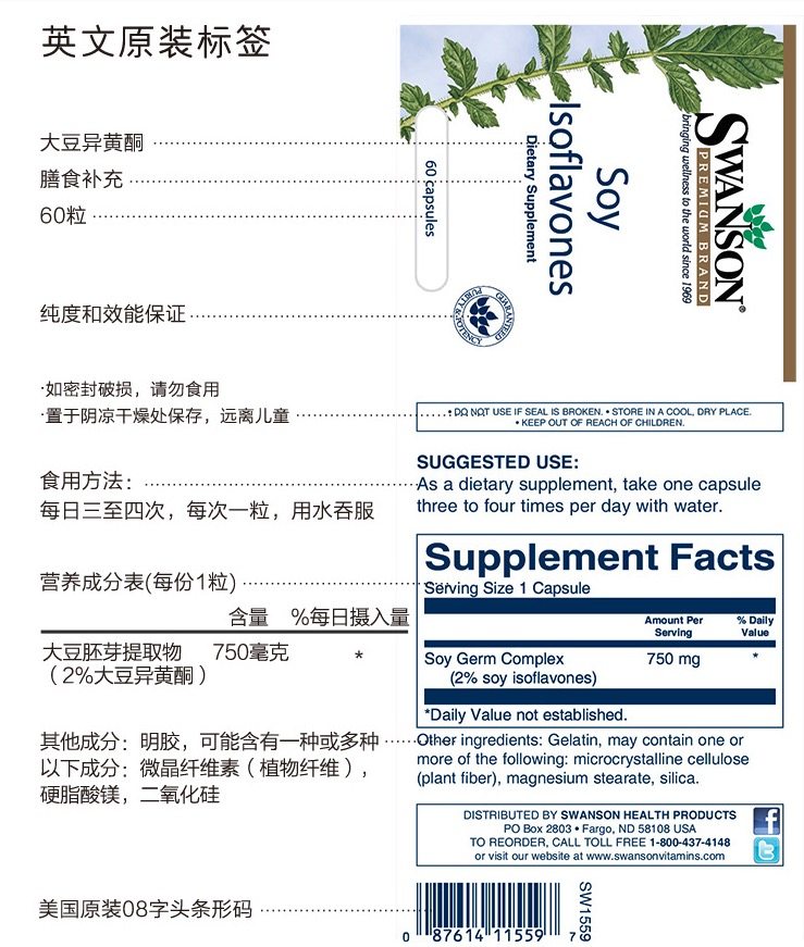 美国进口 斯旺森 大豆异黄酮胶囊 60片 卵巢保养 补充雌激素 图10