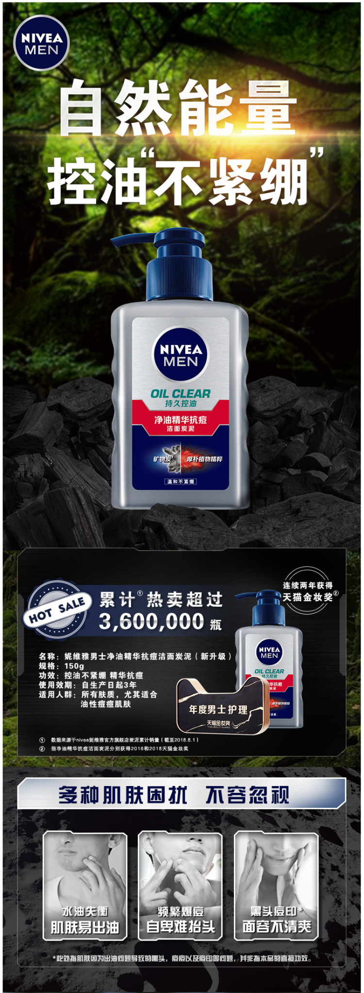 妮维雅 男士控油祛痘洗面奶 150ml 图1