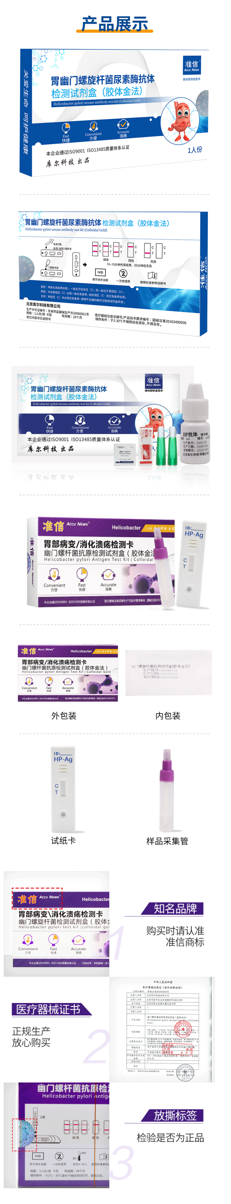 准信 胃幽门螺旋杆菌检测试剂盒 图8
