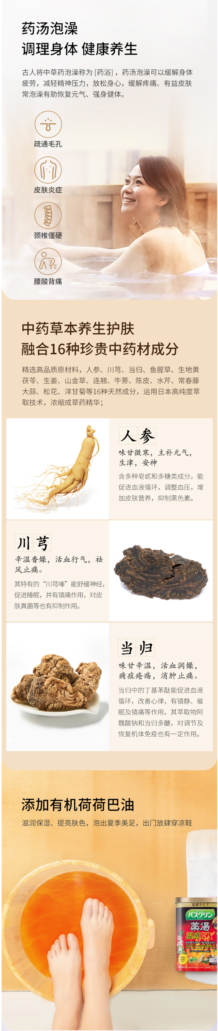 日本百年个护 巴斯克林 生姜人参足浴盐 爆汗汤泡脚 600g 图2