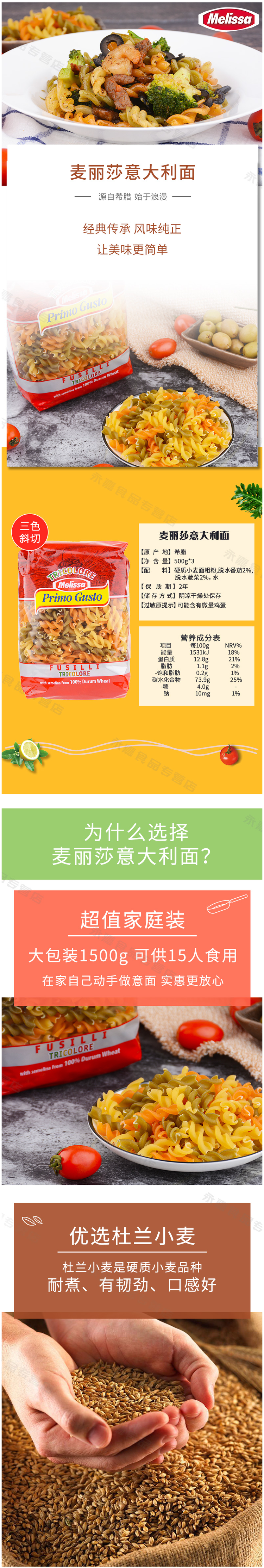 临期清仓 麦丽莎 三色螺旋形意大利面 500g*3袋 够15人食用 图1