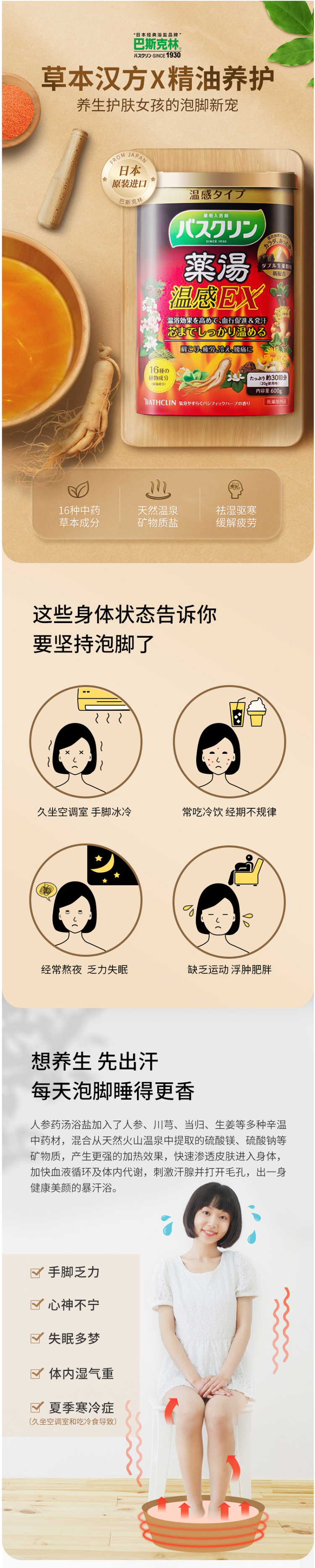 日本百年个护 巴斯克林 生姜人参足浴盐 爆汗汤泡脚 600g 图1