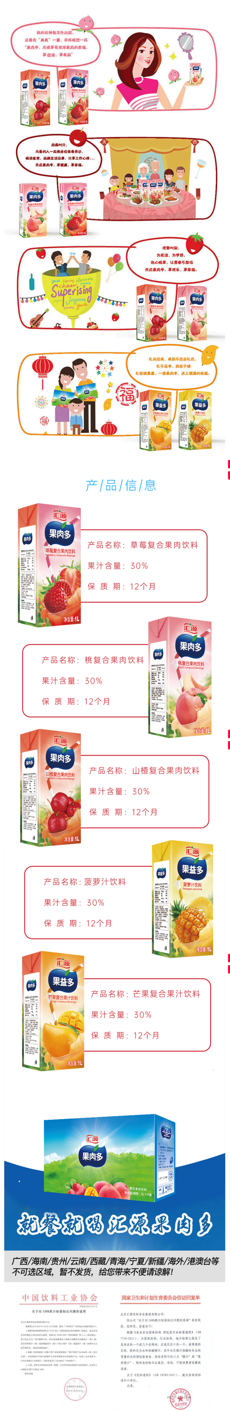 汇源 果肉多 山楂/桃/草莓味 复合果肉果汁饮料 1L*2盒 图4