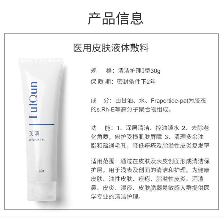 第二件0元 FQ芙清 医用氨基酸祛痘洗面奶 图2