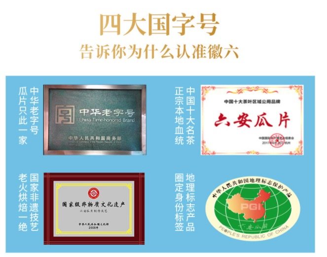 中华老字号 徽六 六安瓜片 50g 一级口粮茶 图1