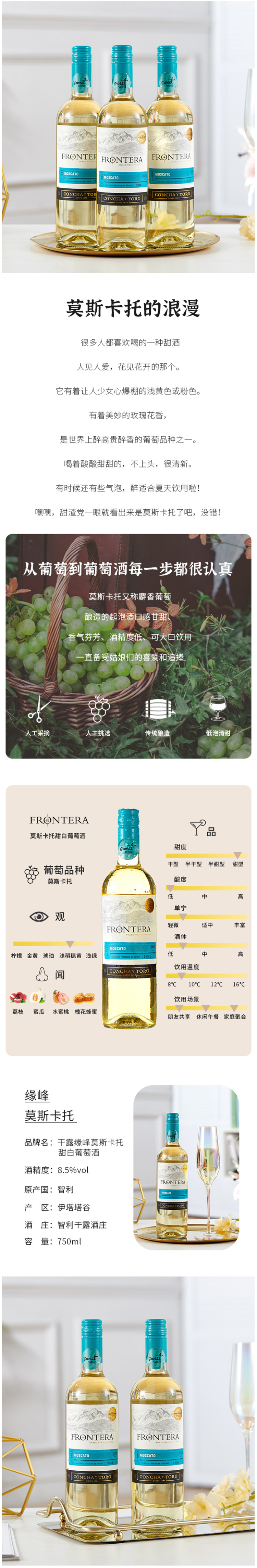 智利原瓶进口 干露缘峰Frontera 莫斯卡托甜白葡萄酒 750ml*6瓶 图3