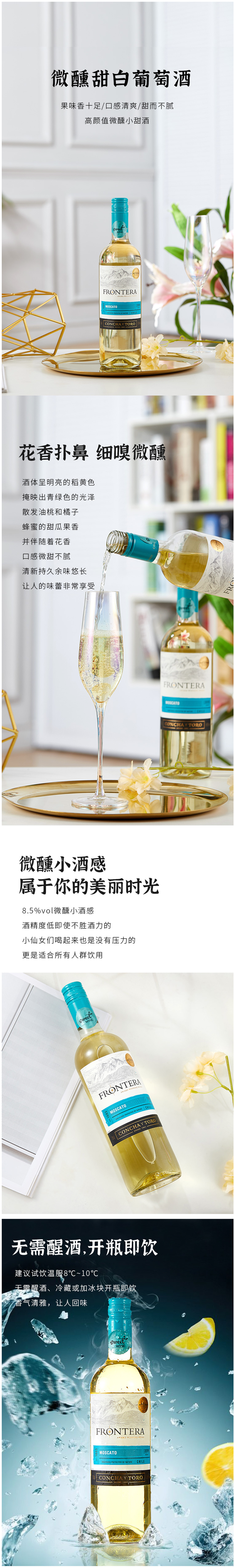 智利原瓶进口 干露缘峰Frontera 莫斯卡托甜白葡萄酒 750ml*6瓶 图1