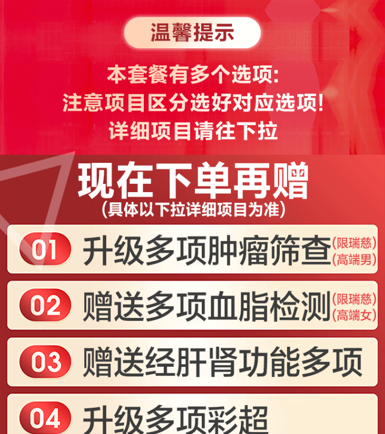 美年大健康/瑞慈/慈铭三合一通用体检套餐 全身深度体检 图1