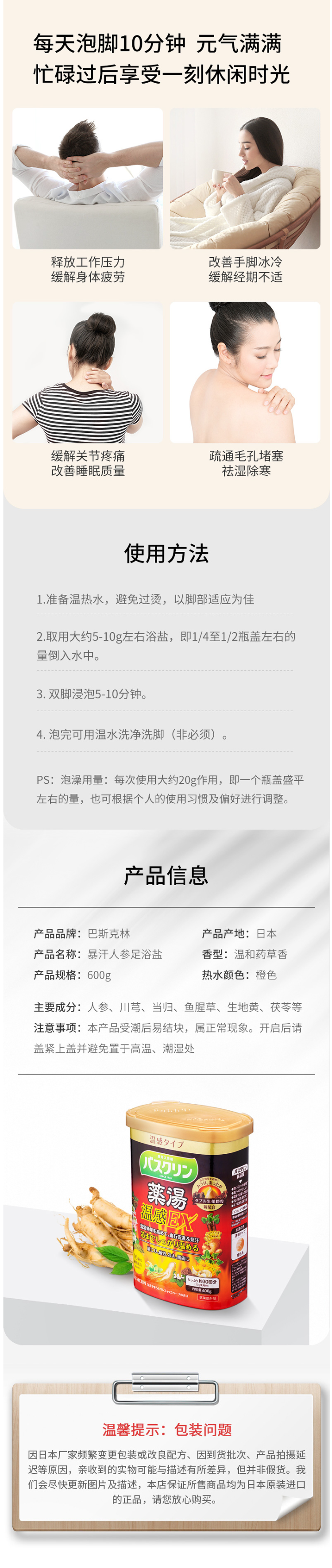 日本百年个护 巴斯克林 生姜人参足浴盐 爆汗汤泡脚 600g 图4