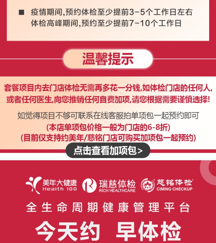 美年大健康/瑞慈/慈铭三合一通用体检套餐 全身深度体检 图3
