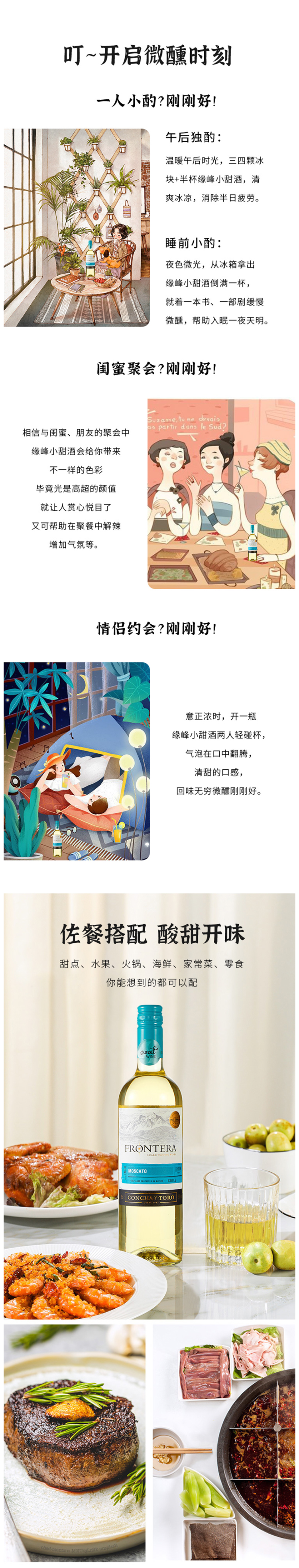 智利原瓶进口 干露缘峰Frontera 莫斯卡托甜白葡萄酒 750ml*6瓶 图2
