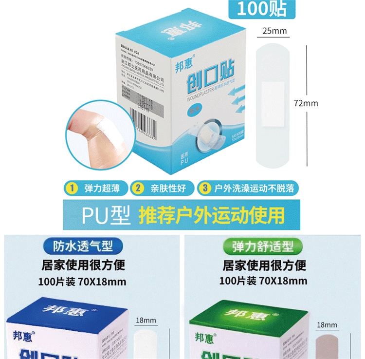 邦惠 医用创可贴100片 图10