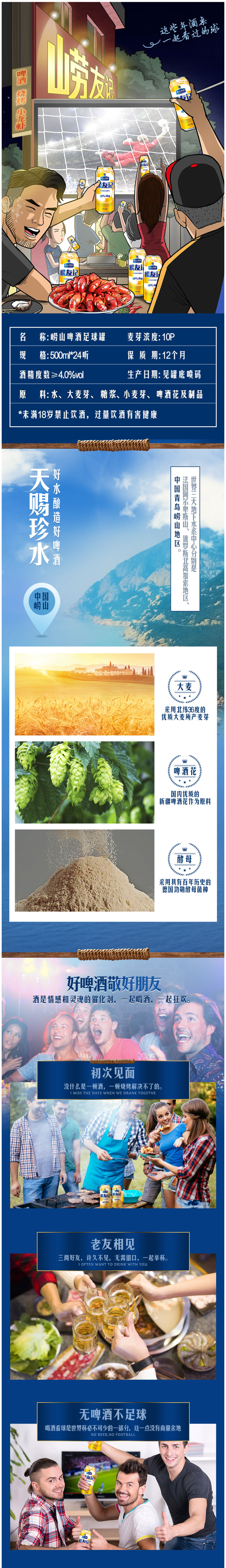 青岛 崂山崂友记 足球经典装 500ml*24罐/箱 图1