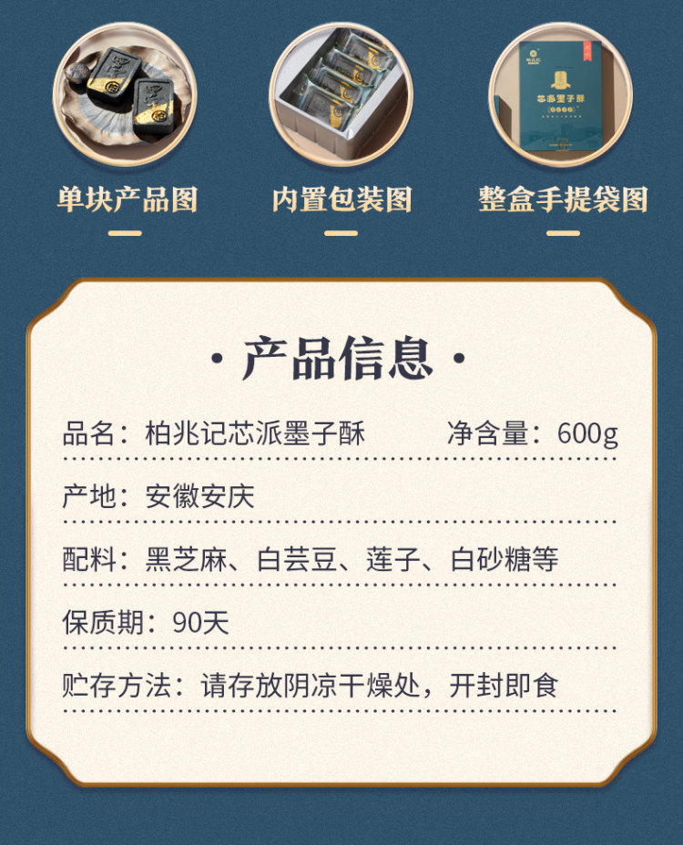 中华老字号 柏兆记 安徽特产芯派墨子酥 300g 图2