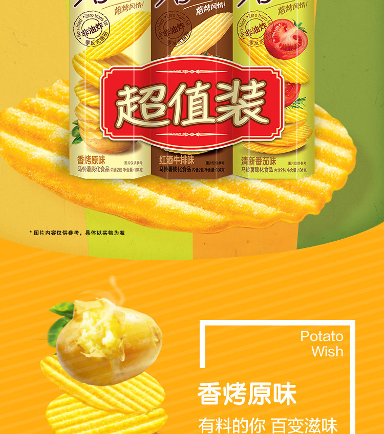 好丽友 薯愿非油炸焙烤薯片3盒 图2