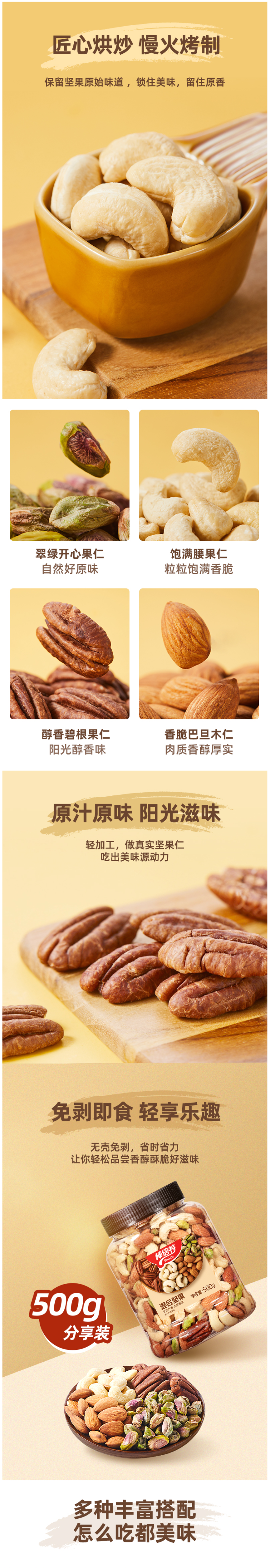 棒倍特 纯混合坚果 500g罐装 图2