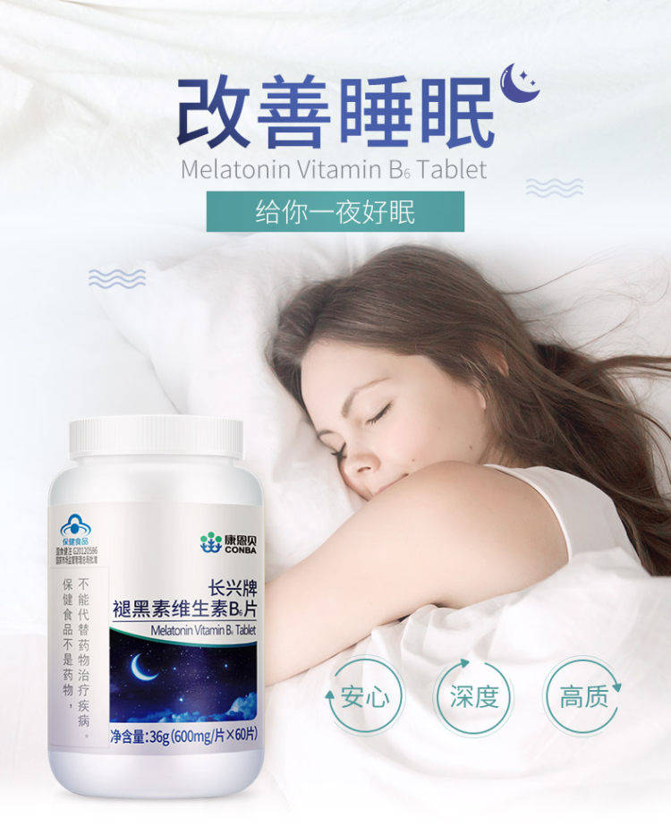 康恩贝 褪黑素维生素b6 30粒 快速安睡 图1