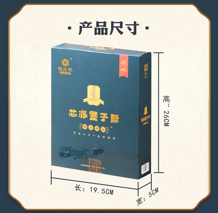 中华老字号 柏兆记 安徽特产芯派墨子酥 300g 图4