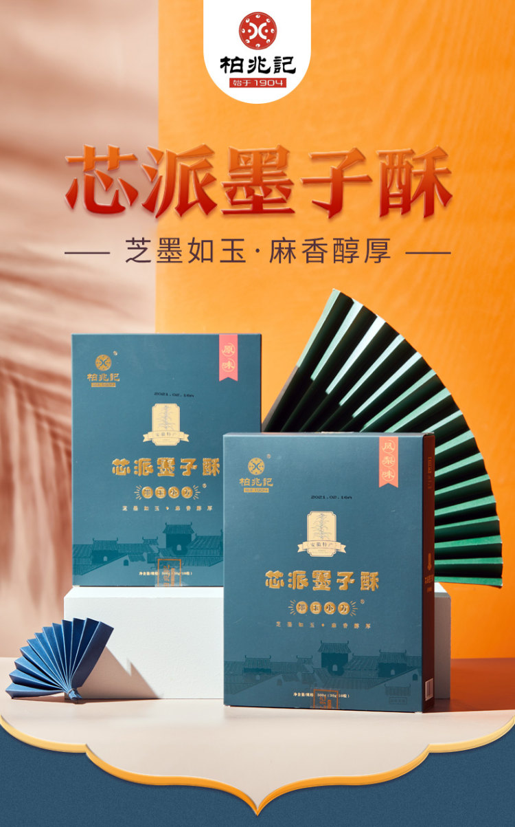 中华老字号 柏兆记 安徽特产芯派墨子酥 300g 图1