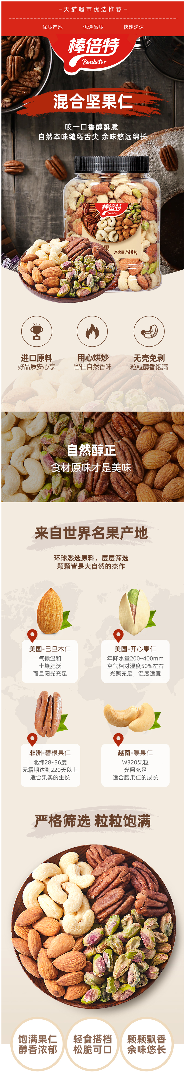 棒倍特 纯混合坚果 500g罐装 图1