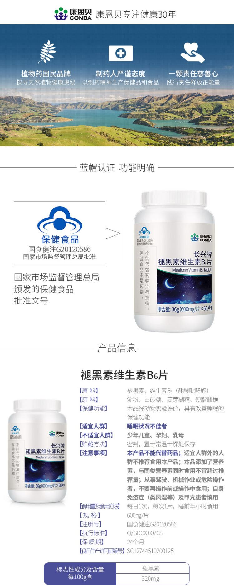 康恩贝 褪黑素维生素b6 30粒 快速安睡 图2