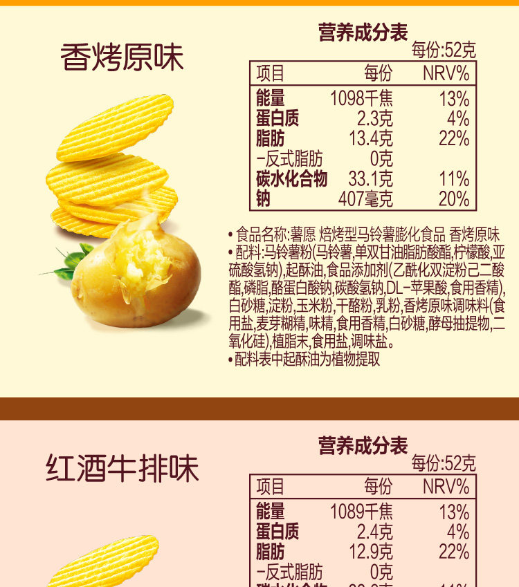 好丽友 薯愿非油炸焙烤薯片3盒 图6