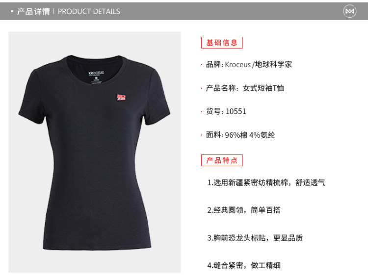 清仓 地球科学家 女新疆长绒棉弹力T恤 图4