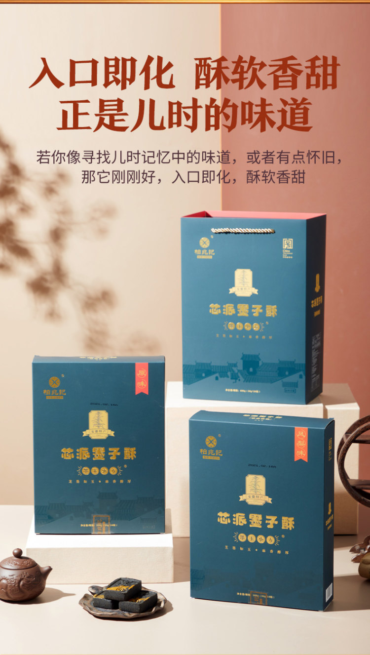 中华老字号 柏兆记 安徽特产芯派墨子酥 300g 图5