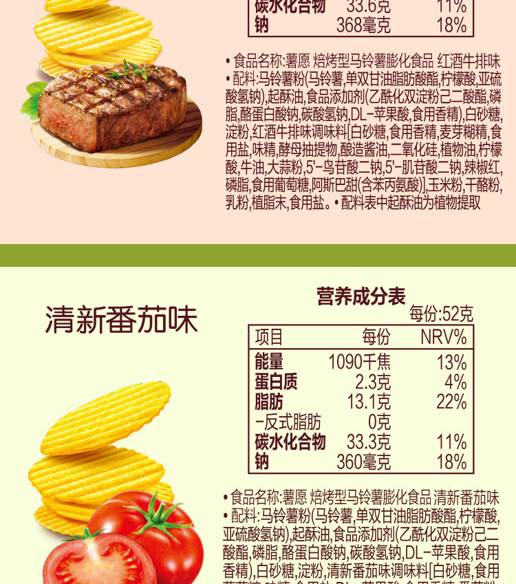 好丽友 薯愿非油炸焙烤薯片3盒 图7