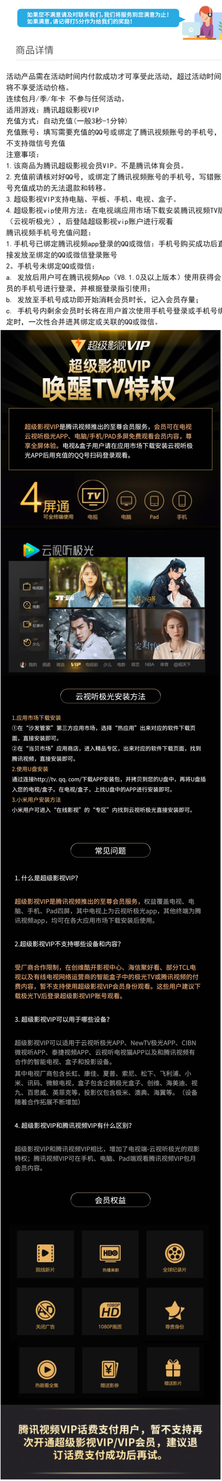 腾讯视频 超级影视vip会员 12个月 4屏通用 图1