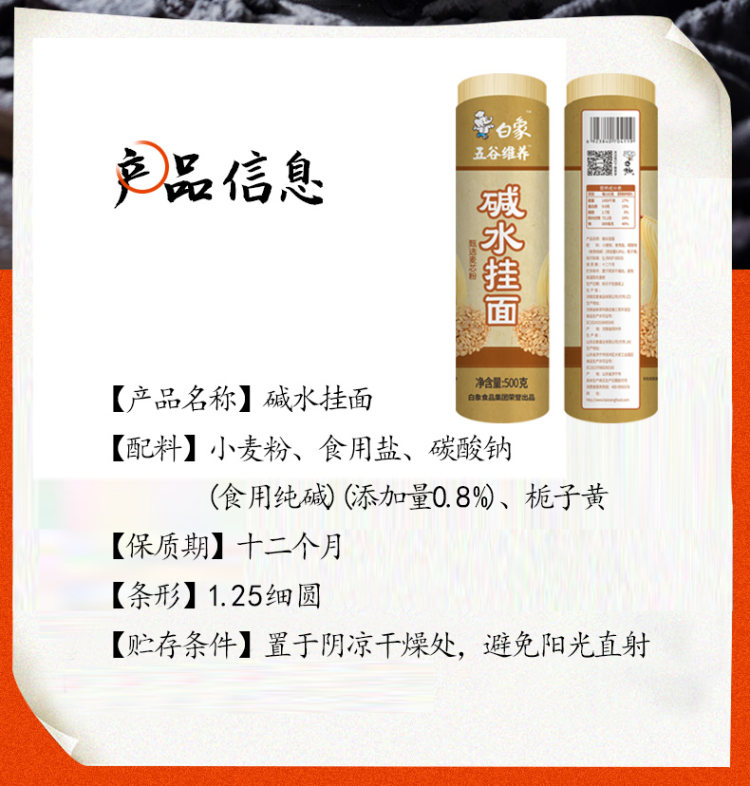 白象 正宗风味拌面500g*2份 图8