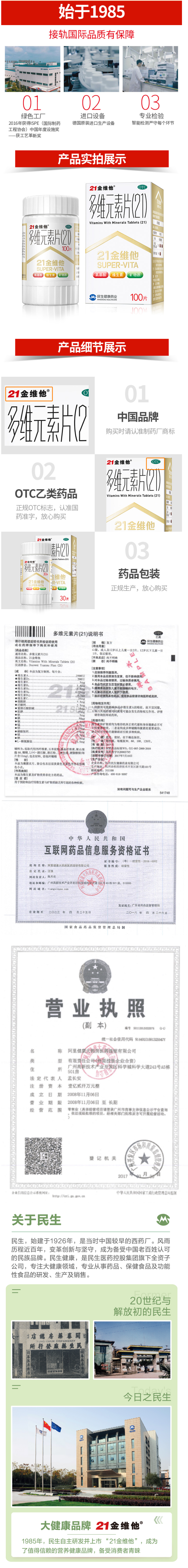 阿里健康大药房 21金维他 多种复合维元素片 100片 图3