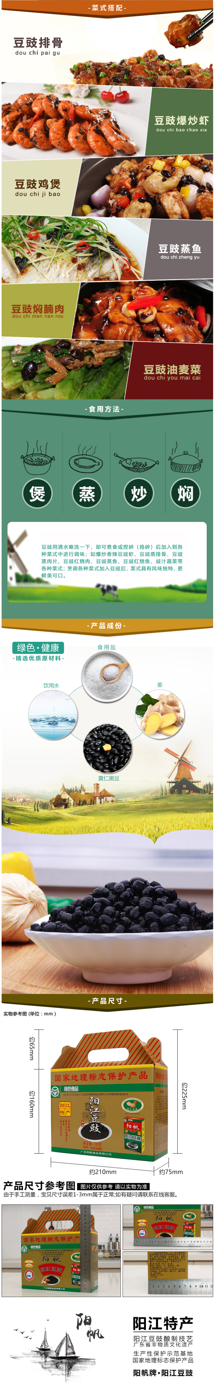 阳江特产 阳帆 黑豆豉 720g 图3