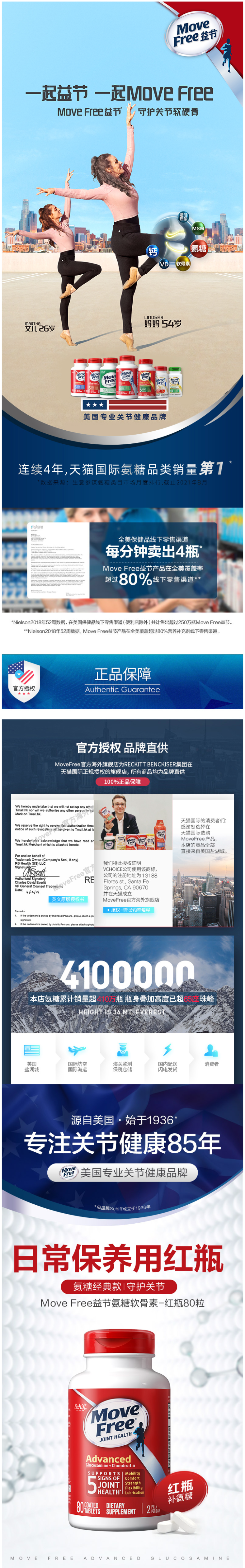美国产 维骨力MoveFree 红盒软骨素 80粒 关节疼首选 图2