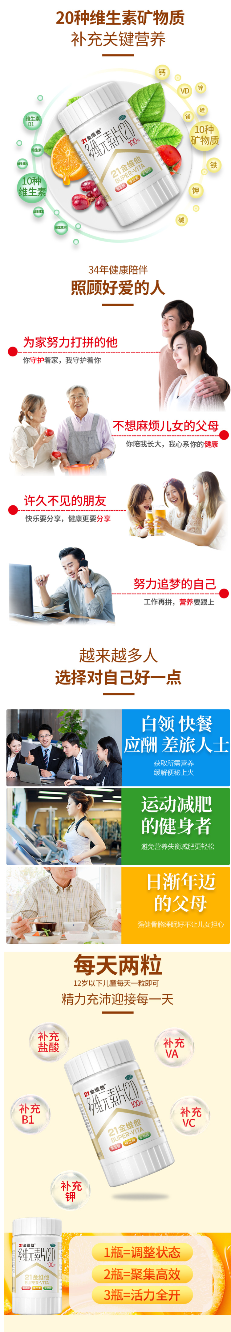 阿里健康大药房 21金维他 多种复合维元素片 100片 图2