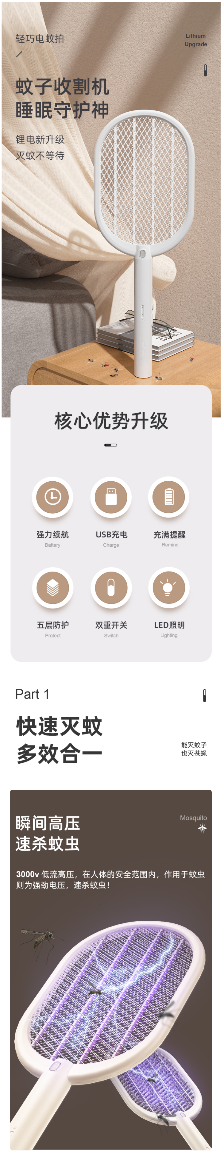 久量 充电式电蚊拍 3000V高压灭蚊 大容量锂电池 USB口充电 图1