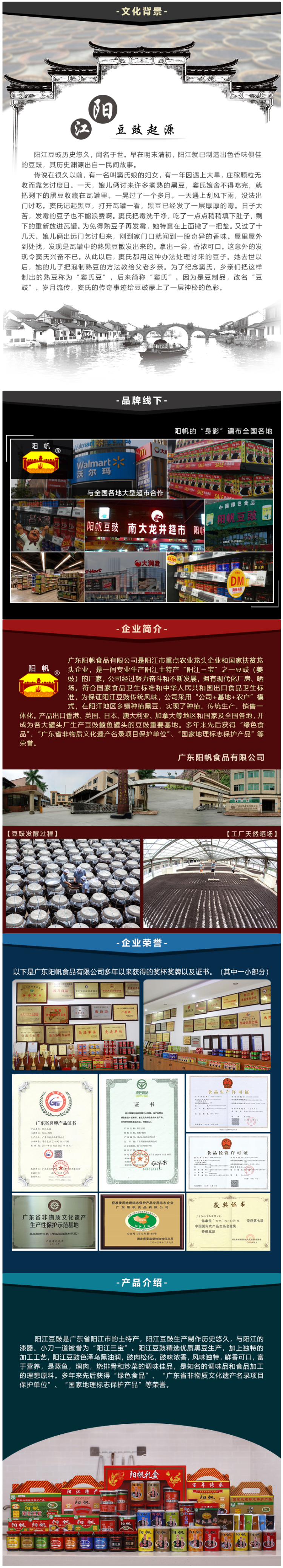 阳江特产 阳帆 黑豆豉 720g 图4